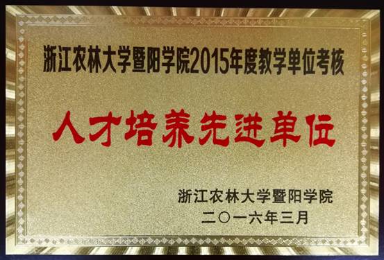 2015年度人才培养先进单位